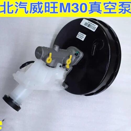 北汽威旺/M20/M30/306/M20 M50F刹车总泵带真空泵总成/原厂配件