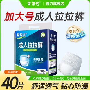 XL内裤 男女老年一次性特大码 尿不湿 老人用拉拉裤 帮帮我成人纸尿裤