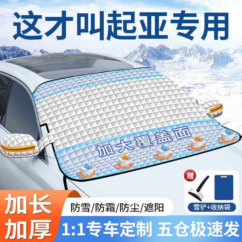 起亚K3K5福瑞迪狮铂拓界智奕跑汽E车遮阳前挡玻璃遮雪挡防霜冻雪