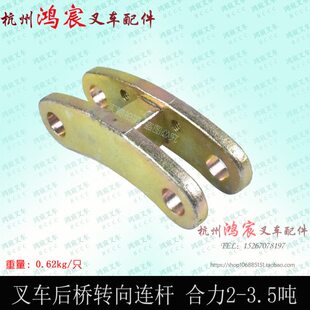 转连3T 杆 吨 拉杆 2转2000H 杆3.5叉车30 向工后向龙桥 合力联 H
