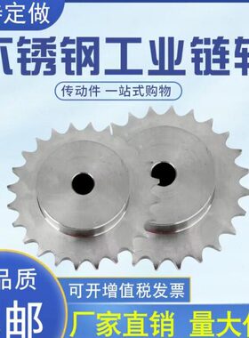 链轮- 816  4分1014齿407工业 1330可  181519不锈钢12定制0 4B1-