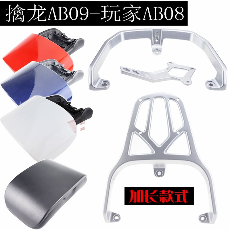 爱玛电动车玩家AB08-擒龙AB09后尾H箱靠背支架拓展延长载物尾箱架