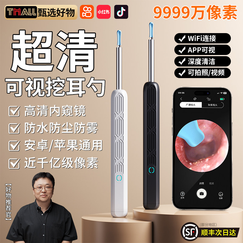 可视挖耳勺超高清2026新款智能内窥镜掏耳工具儿童老人适用采耳棒,家庭/个人清洁工具,耳勺,淘宝优惠券,粉丝福利购,淘宝优惠卷