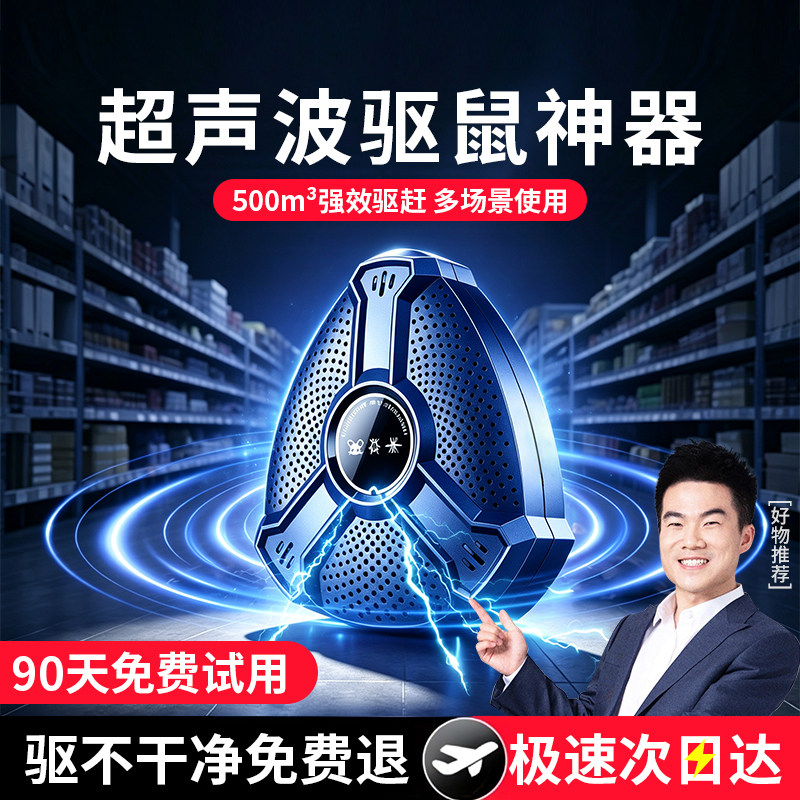 2026新款驱鼠神器老鼠克星超声波驱赶器家用电子猫捕鼠灭鼠大功图片