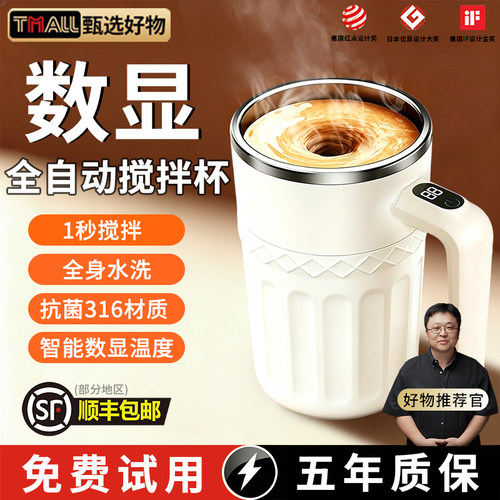 全自动搅拌杯食品级2026新款全自动磁力充电咖啡杯豆浆奶粉专用