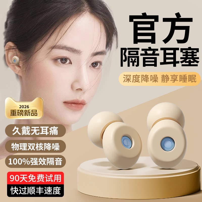 耳塞睡眠睡觉专用超级隔音晚上防吵神器防噪音打呼噜降噪不伤耳朵