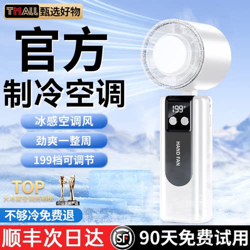 手持小风扇2026新款制冷小空调便携usb充电风扇学生户外降温神器