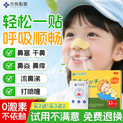 日本鼻炎贴儿童鼻痒鼻塞鼻窦炎贴
