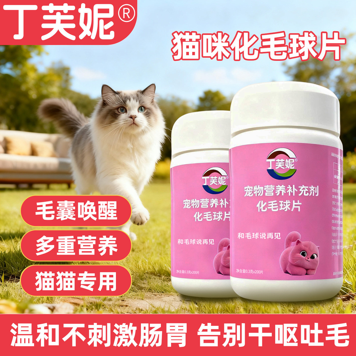 丁芙妮猫化毛球片猫草猫咪专用排毛化猫片吐毛球去毛球调理肠胃,宠物/宠物食品及用品,猫化毛膏/化毛球片,淘宝优惠券,粉丝福利购,淘宝优惠卷