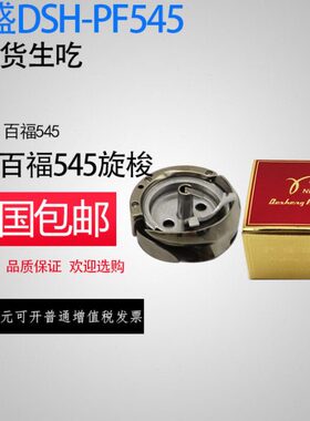 百德盛, 缝纫机配件//C福1240D4555C125适用~D, 41包邮469旋梭0