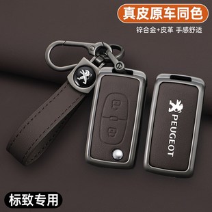 包4008 307金属301壳3008改装 东风标致308钥匙套20m7标志408 508