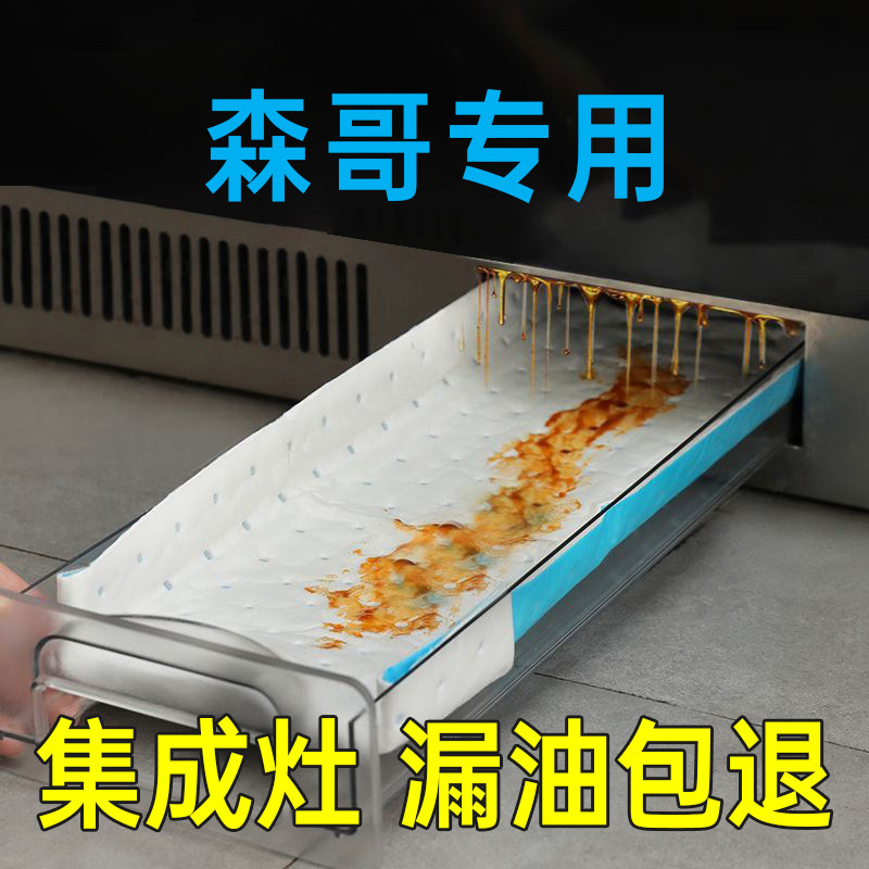森哥集成灶专用吸油棉条火星人抽油烟机厨M房接油盒吸油纸防油垫
