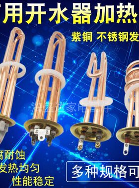 V12配件/商用开水器/038/ 加热管发热 220管93热KW通用热水器电6/