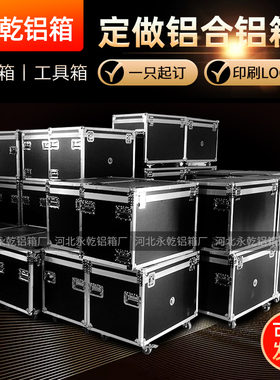 定做铝箱黑色航空箱展会运u输箱定制铝合金箱设备仪器箱线材周转