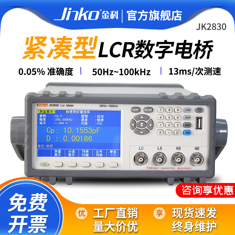金科JK2830/2831LCR数字电桥测试仪电M容电阻电感工程元器件测量