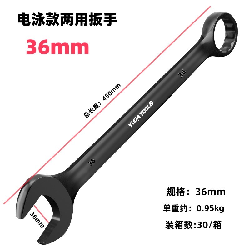 大号两用扳手呆梅开口梅花扳手工业级铬钒钢电泳两用扳子U46/50/5