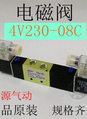 C 换原装一源气动电磁阀阀8V230电子DC向4 控制阀现货0包邮宏24V
