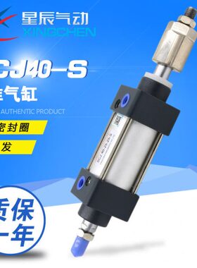 6--35025505-/S星辰/15012//-气缸J050/204032010-可调标准SC-75/