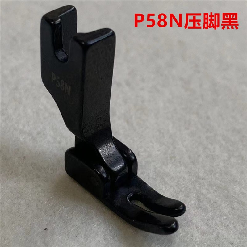 黑钢压脚平车P351全钢0.5平压脚缝纫机P58N拉L链单边P36LN压脚P36