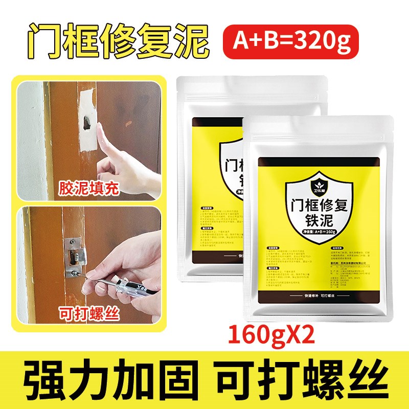 门框破损修复胶泥木门锁槽锁洞修补泥铁胶木头P填充腻子修门洞神