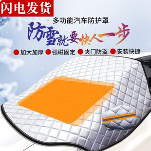 汽车专用雪挡冬季 强磁吸轿车玻璃防结冰前挡风被玻璃防护挡雪罩 款