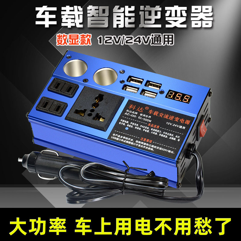 汽车车载逆变器12v24v转220v转换器多功能通用电源变V压器USB车充