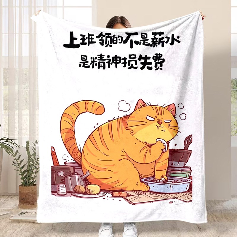 上班族语录法兰绒毛毯图案定制A办公室空调毯披肩毯午睡毯沙发毯