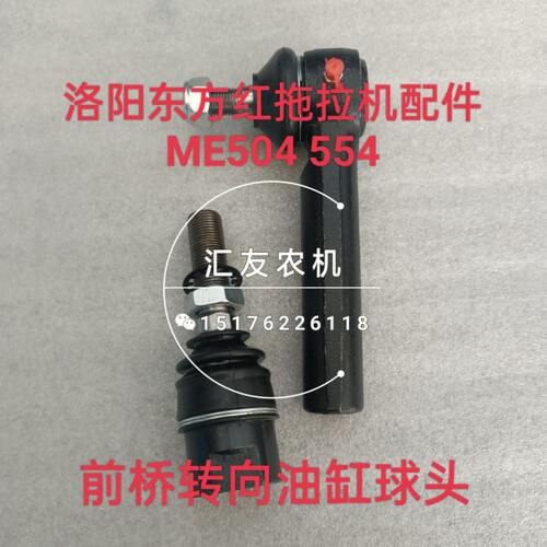 头转60向4 东方红拖拉机球 55拉杆  4转球油缸前头4桥向ME 50配件