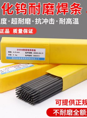 耐磨焊条70D07048化D堆焊合金碳钨998高硬度耐超超电焊条7D.d999