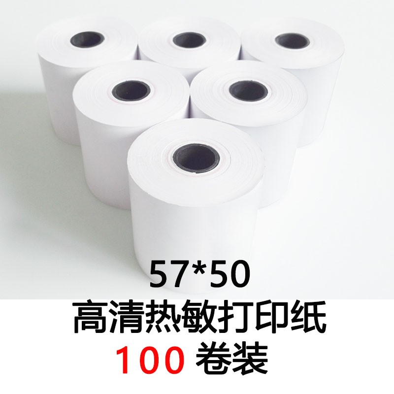 取号排队机点f餐机热敏打印纸 57 58超市小票打印纸57*50m