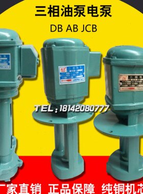 A925泵电泵车床D-三 BW120W冷却泵油泵-机床 AB水泵2250JB-相0C
