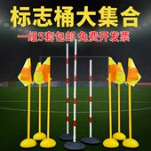 倒车足球篮球旗角杆标志杆停桩形跑绕车杆蛇中考标志训练注水桩杆