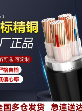 电线25/0线3芯YJV铜芯4芯/纯铜355芯Q相四1612芯国标方050三/平0G