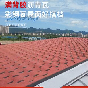 彩钢顶满背胶沥青瓦自粘型补漏阳光房瓦片屋顶德高瓦隔热防水油毡