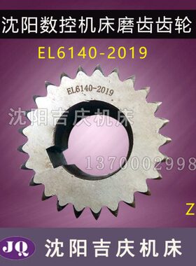 4061齿轮25 -40LCA原厂201961机床 .齿Z数控 EeM2L5磨 沈阳
