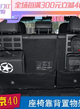 L40北京B座椅储物改装40J后备箱J收纳包PLUS配件北京B工具置物架