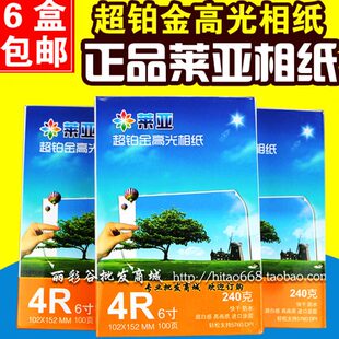 5寸 6寸 相片纸 7寸相纸240g A4高光喷墨打印照片纸 莱亚4R