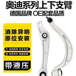 尼默勒奥迪A4L下支臂A6LQ5A7A8L辉腾下摆臂直臂C6弯臂A5辉昂球头