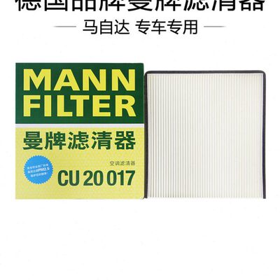 款昂克赛拉24国产牌-1914/CX适配格135滤清器款-曼马自达空调滤芯