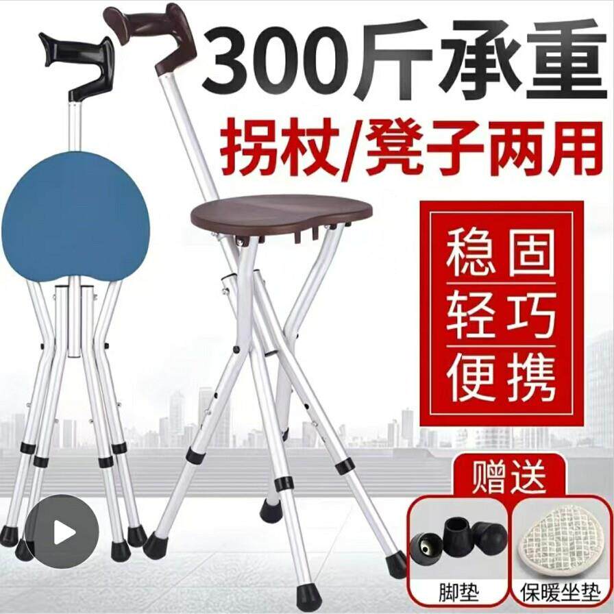 老人拐杖凳子折叠可携式多功能可坐椅子两用助步器老年专用防滑拐