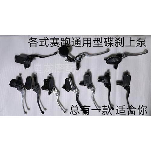 地平线摩托跑车北极光翼虎嘉爵N19小忍者永源350战隼前刹车上泵