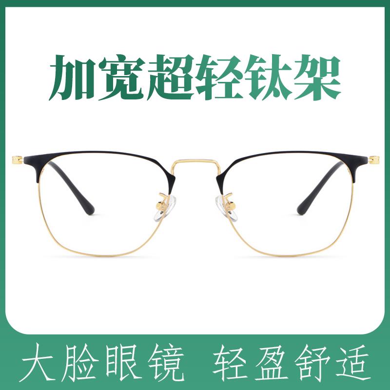 150mm155mm大脸男女眼镜框大框纯钛网红款防蓝光胖脸加宽非球面