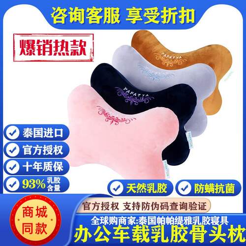 PAPATYA泰国天然乳胶骨头枕护脖枕透气防螨车载枕办公座椅颈椎枕