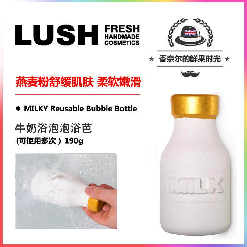 新款包邮英产LUSH milky牛奶豆奶豆乳瓶泡泡浴芭泡澡沐浴球190克