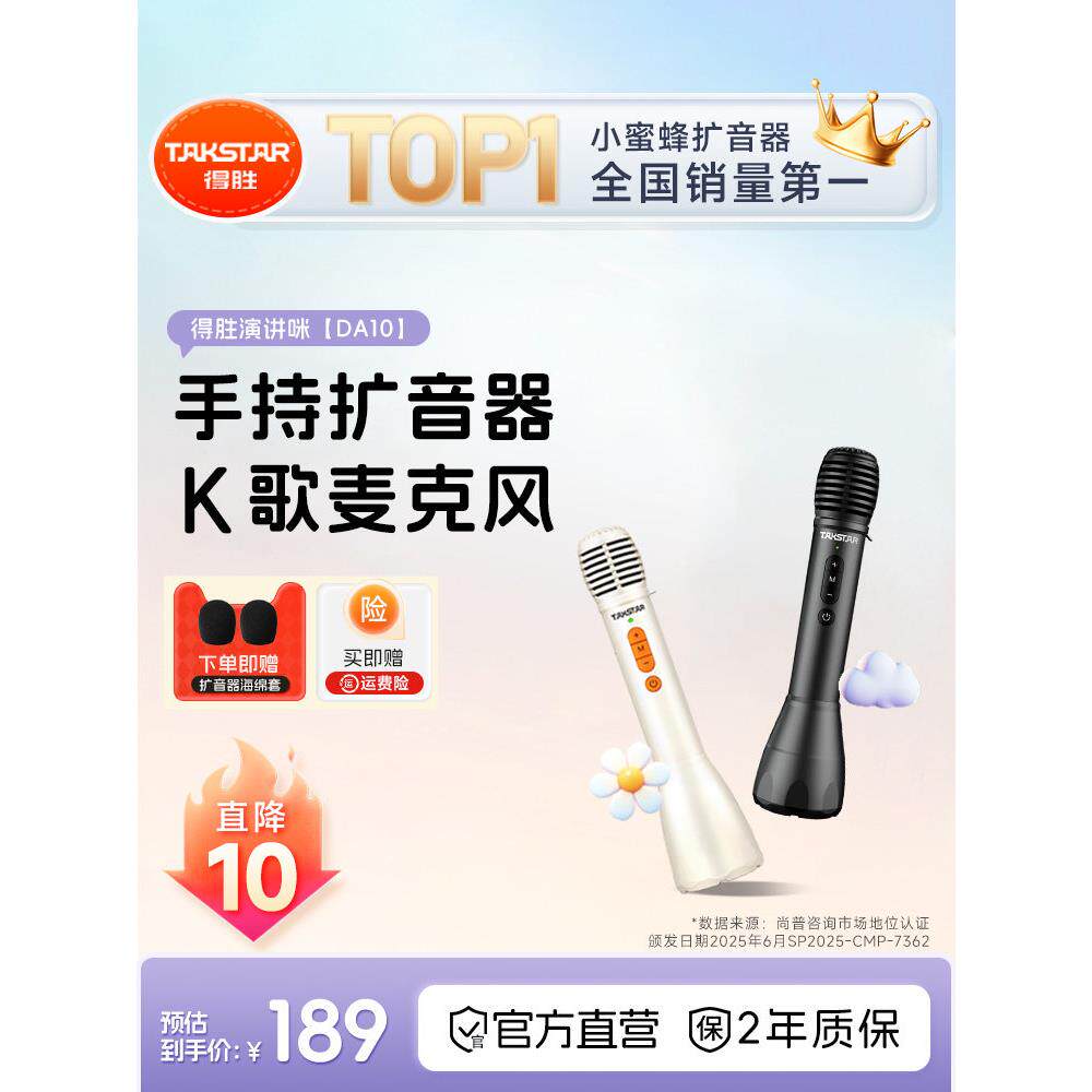 得胜DA10无线小蜜蜂扩音器话筒教师上课用手持麦克风音响一体喇叭