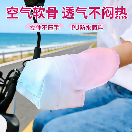 电动车手把挡风护手罩防晒手套夏季防水透气防风骑行遮阳防雨防尘