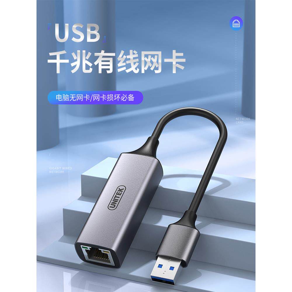 正品unitek优越者U309A USB3.0千兆网卡免驱动铝合金外壳瑞昱芯片