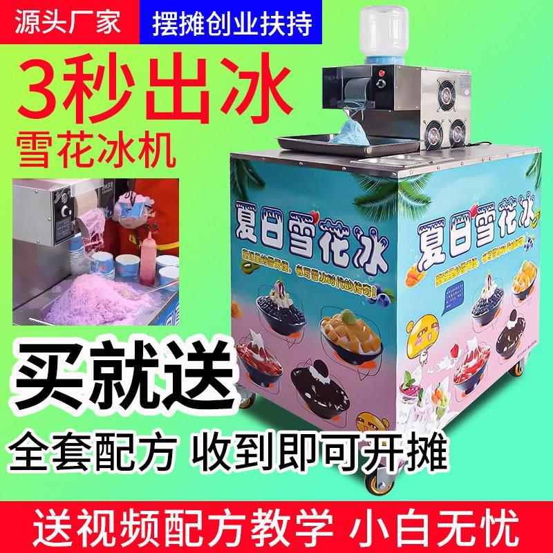 夏日雪花冰机摆摊商用全自动绵绵冰机器韩式雪冰机移动网红冰厂家