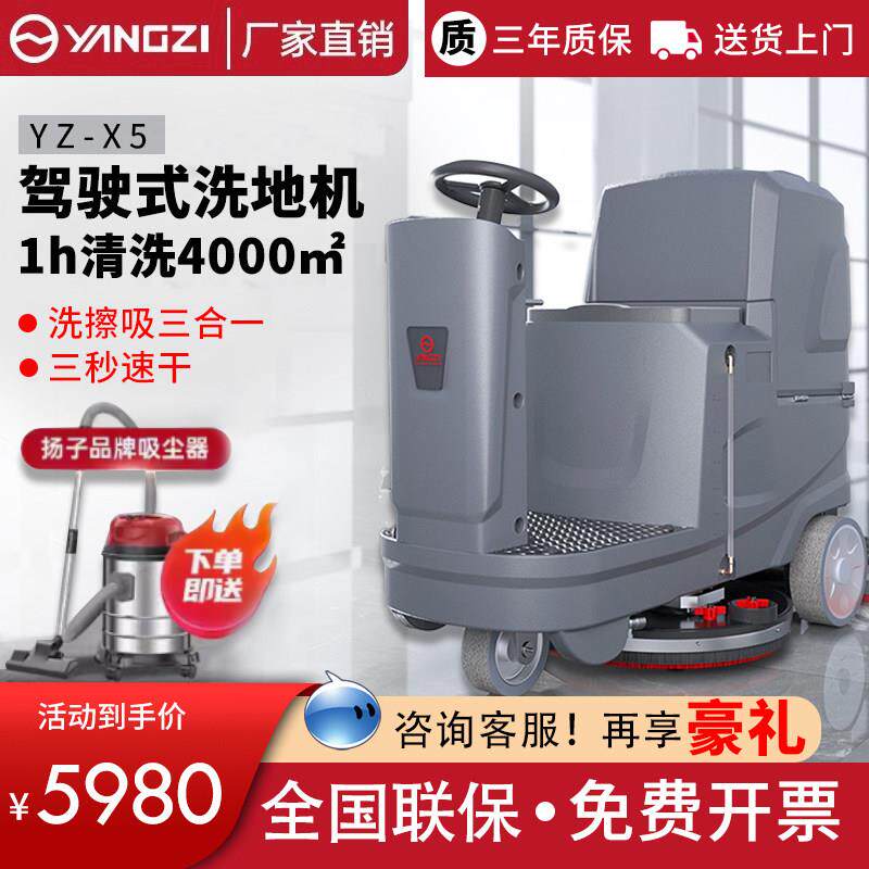 扬子X5驾驶式洗地机工厂工业车间洗地车商用物业车库自动擦地机