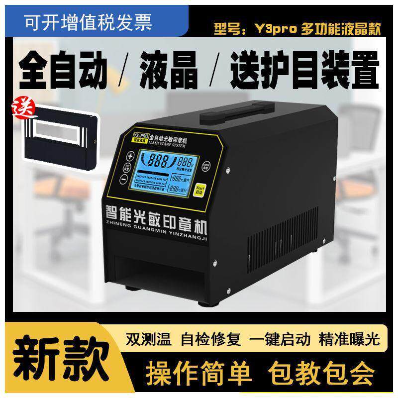 新款光敏印章机刻章机刻印机光敏机曝光机小型全自动包教包会